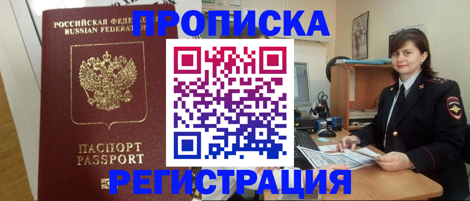 прописка регистрация в Елабуге