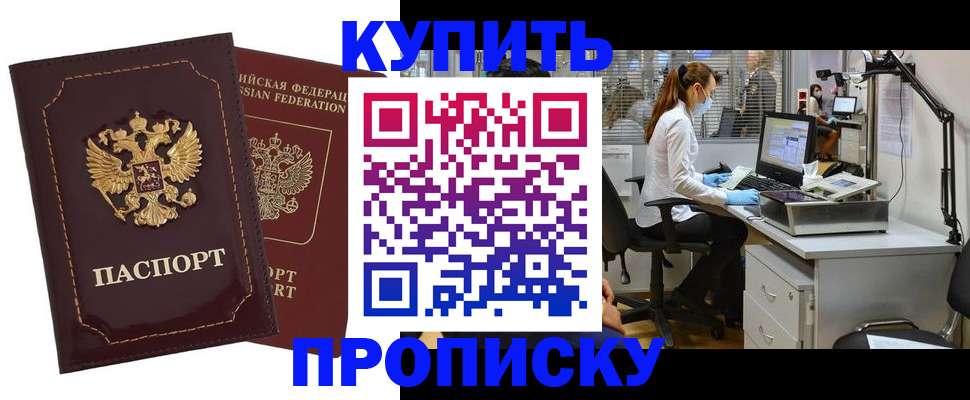 прописка гарантия в Елабуге